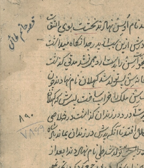 Manuscript page from Qissah-i Hatim Tai